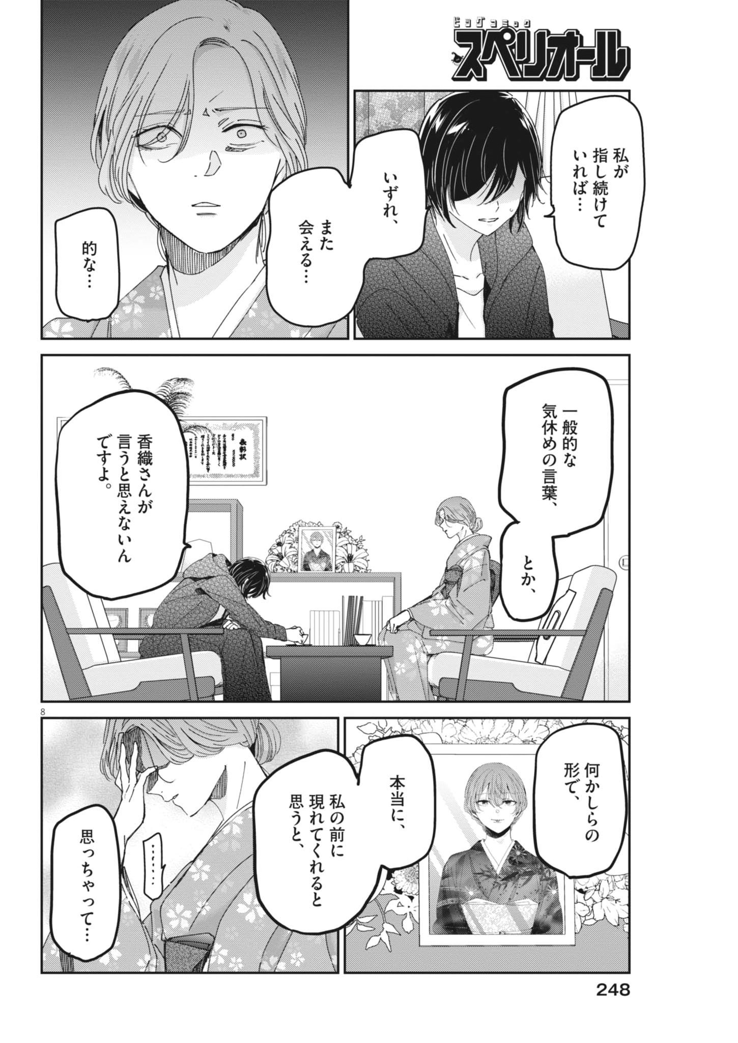 Eisei Otome no Tatakaikata (Manga) Chap 131 - Pic 8