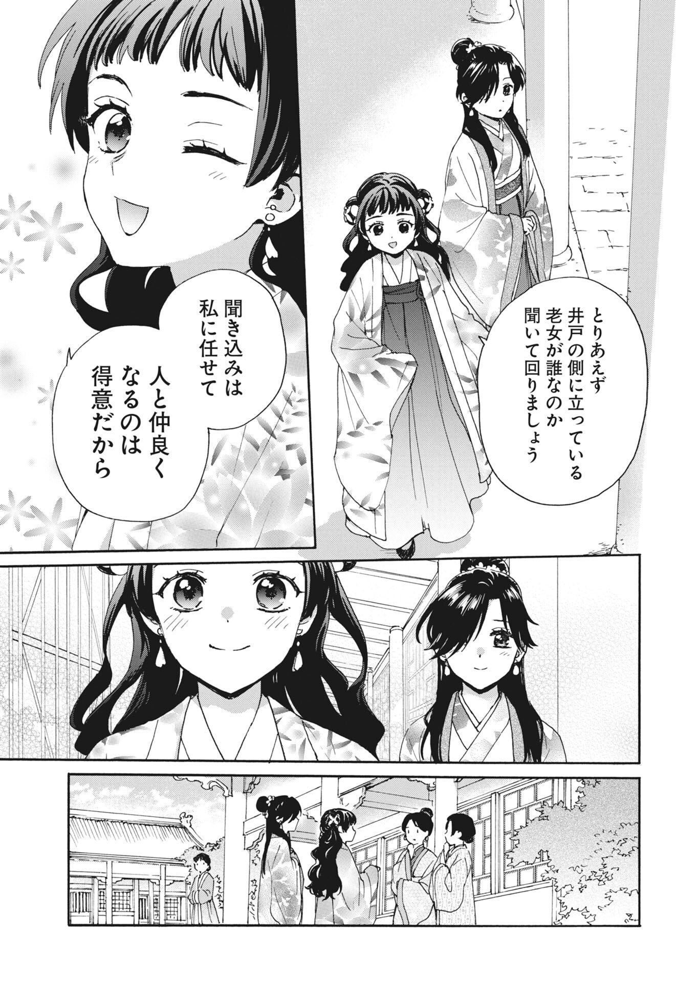 Read Noroware Oji to Cha Hakase No Musume Maboroshi Koku Kokyu Den Chapter 12 [High Quality / Full] - Page 19 - nicomanga.net