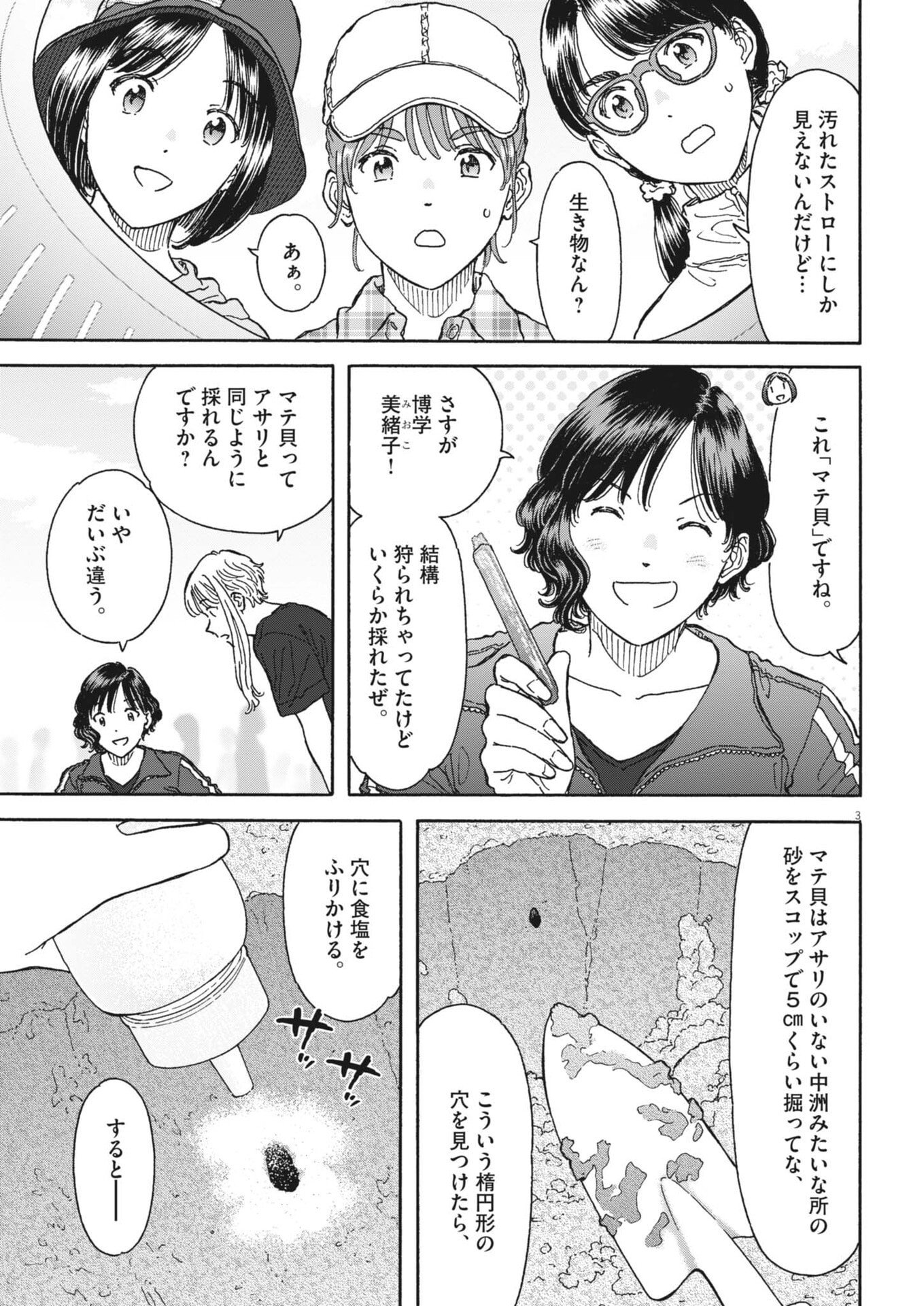 Read KUNERU MARUTA NOVO! Chapter 272 [High Quality / Full] - Page 3 - nicomanga.net
