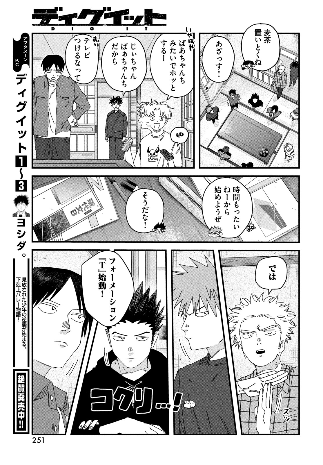 Read DIG IT Chapter 9.5 [High Quality / Full] - Page 7 - nicomanga.net
