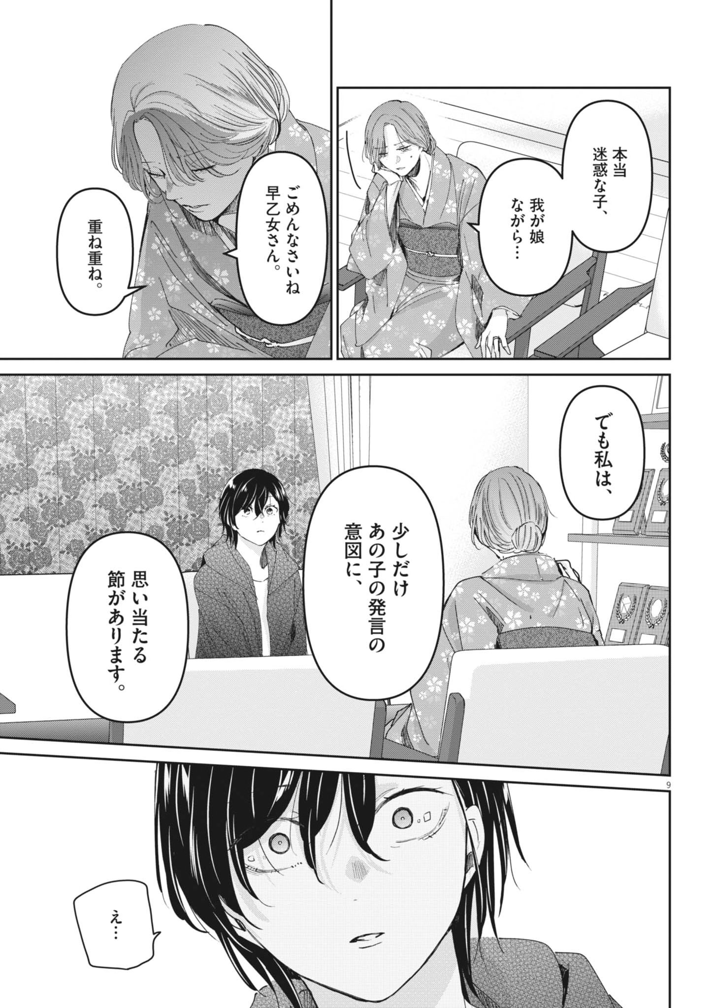Eisei Otome no Tatakaikata (Manga) Chap 131 - Pic 9