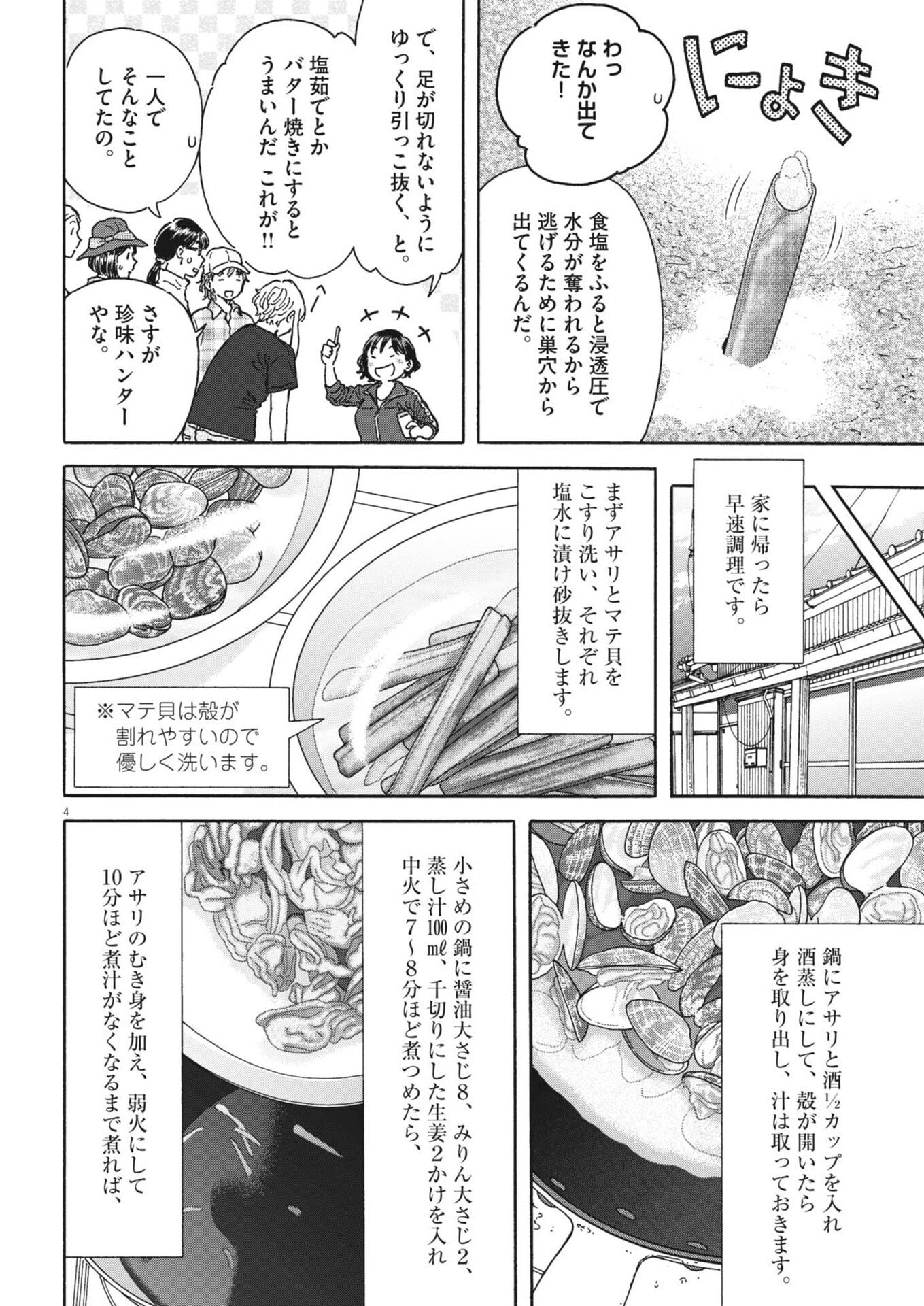 Read KUNERU MARUTA NOVO! Chapter 272 [High Quality / Full] - Page 4 - nicomanga.net