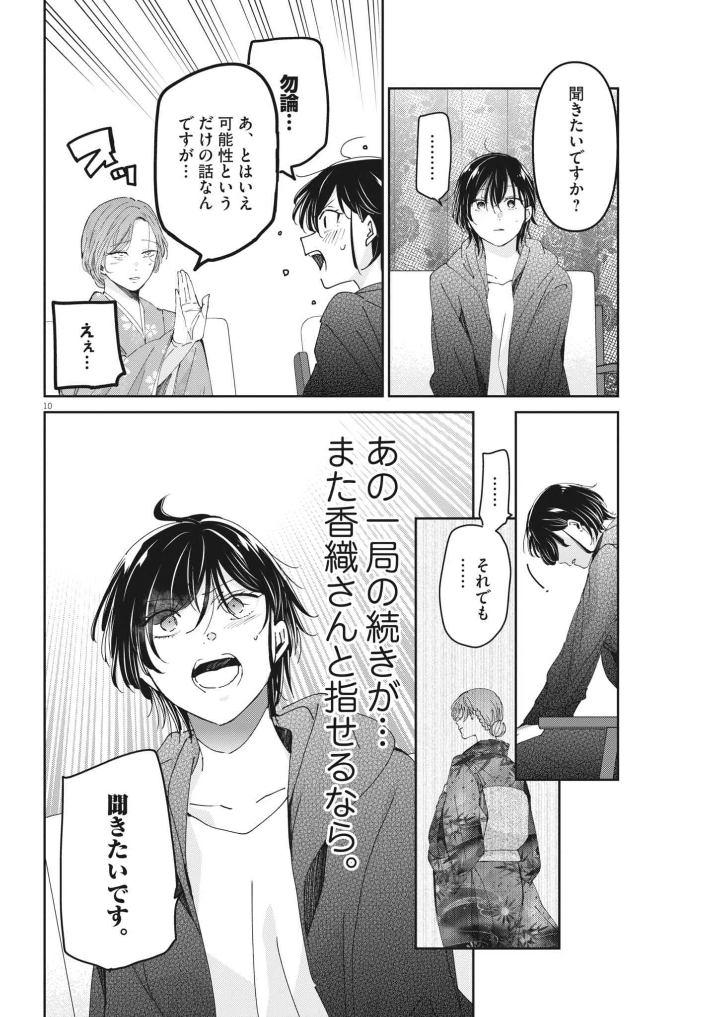 Eisei Otome no Tatakaikata (Manga) Chap 131 - Pic 10