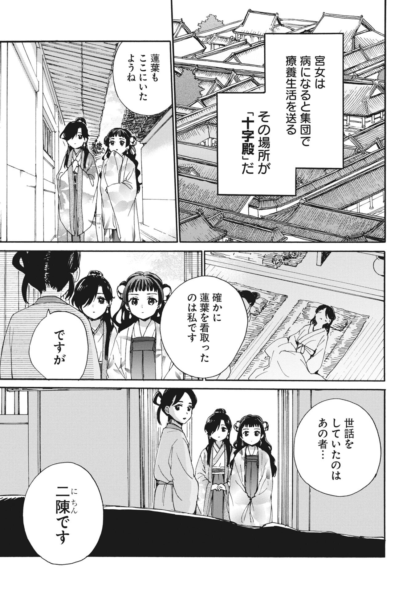Read Noroware Oji to Cha Hakase No Musume Maboroshi Koku Kokyu Den Chapter 12 [High Quality / Full] - Page 21 - nicomanga.net