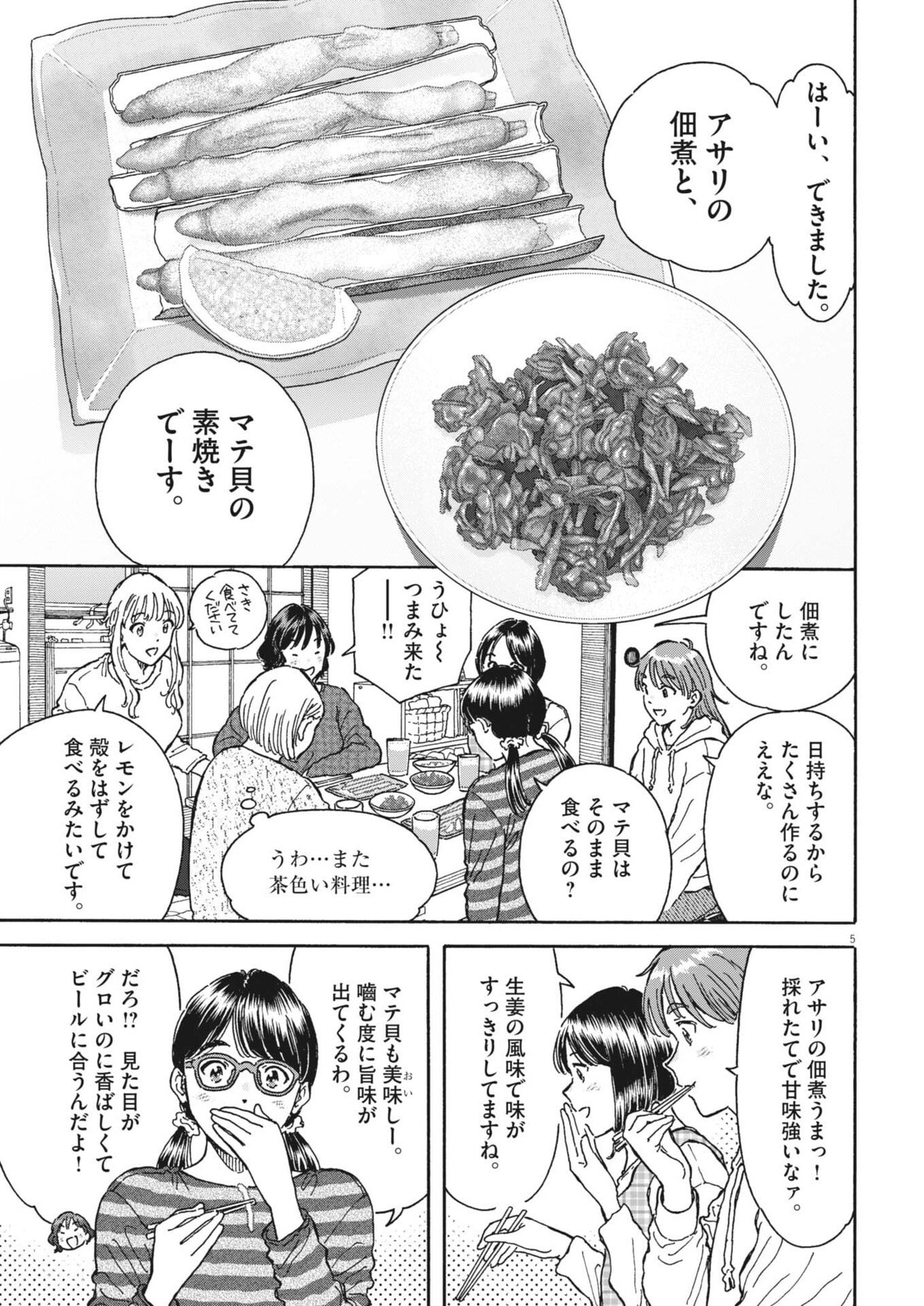 Read KUNERU MARUTA NOVO! Chapter 272 [High Quality / Full] - Page 5 - nicomanga.net