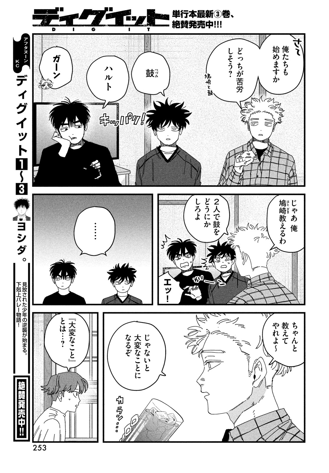 Read DIG IT Chapter 9.5 [High Quality / Full] - Page 9 - nicomanga.net