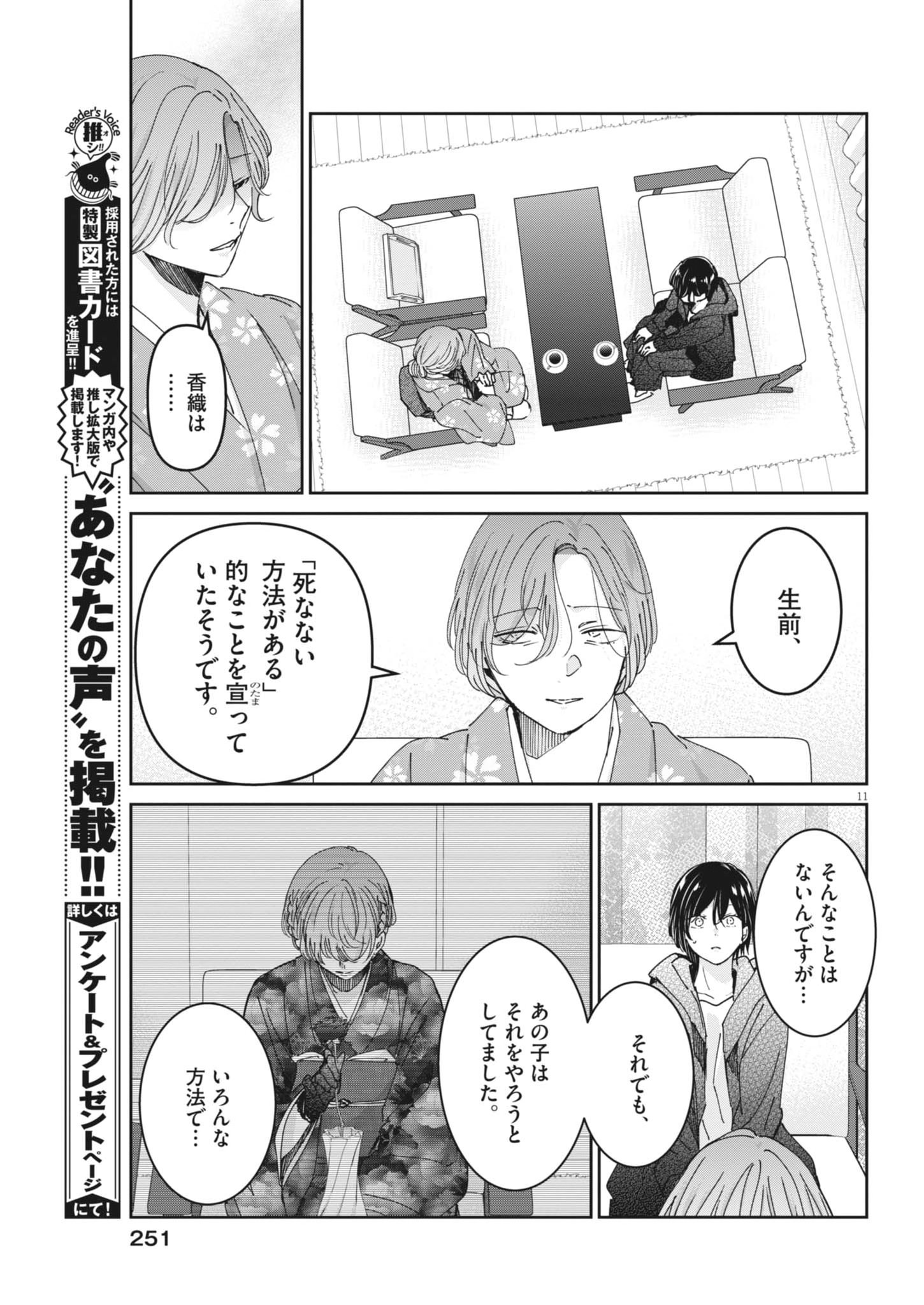 Eisei Otome no Tatakaikata (Manga) Chap 131 - Pic 11