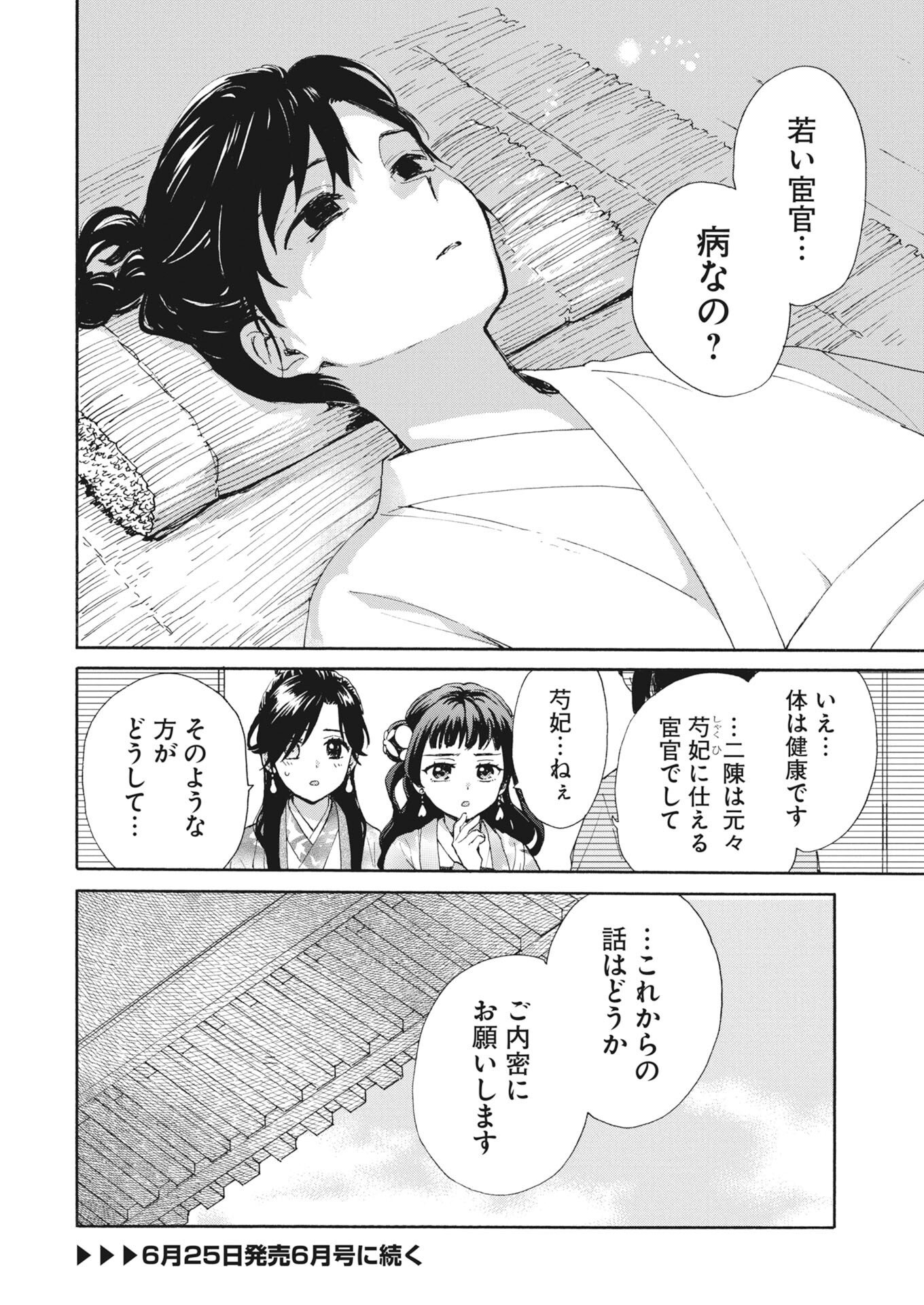 Read Noroware Oji to Cha Hakase No Musume Maboroshi Koku Kokyu Den Chapter 12 [High Quality / Full] - Page 22 - nicomanga.net
