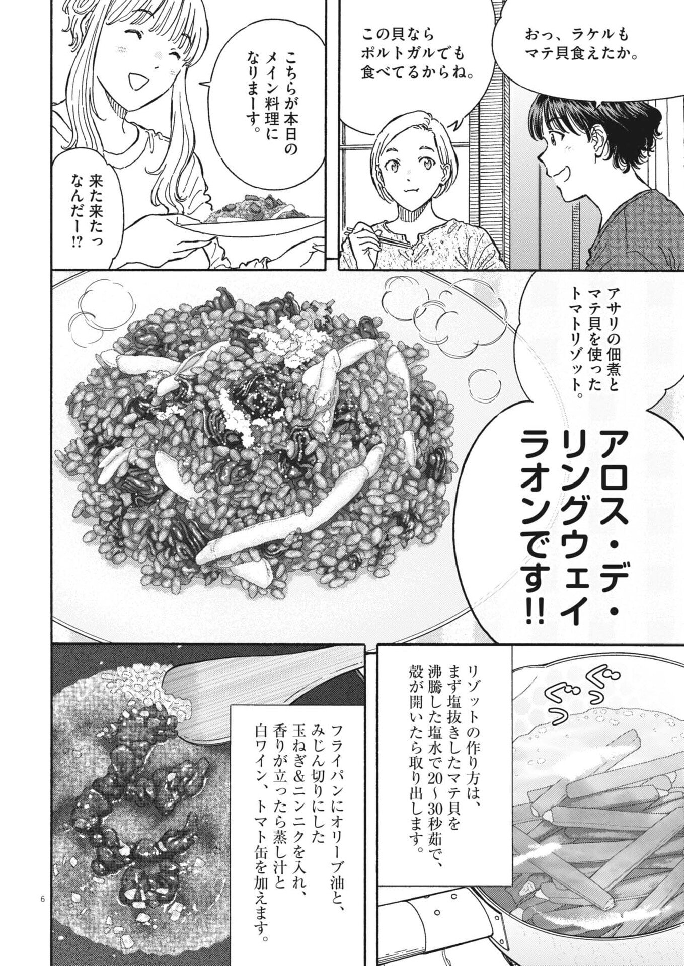Read KUNERU MARUTA NOVO! Chapter 272 [High Quality / Full] - Page 6 - nicomanga.net