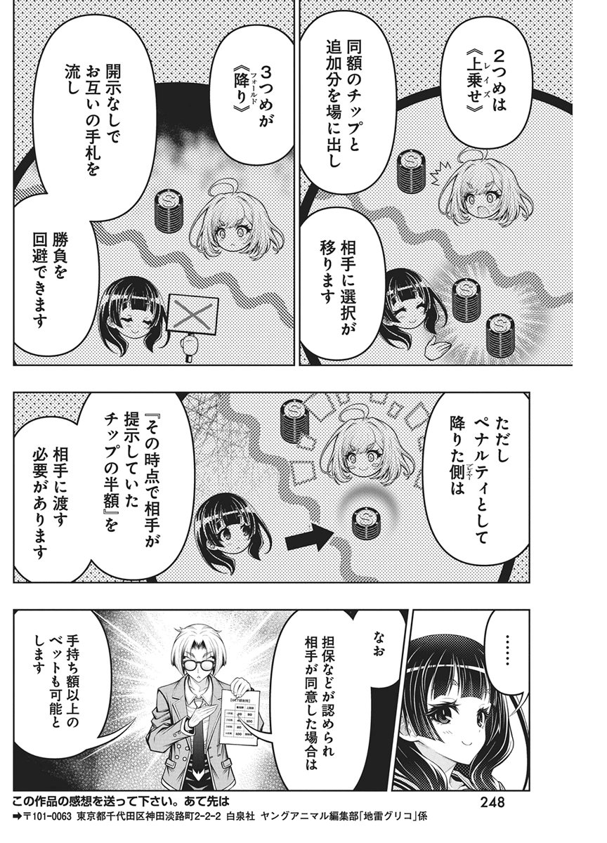 Read JIRAI GURIKO Chapter 30 [High Quality / Full] - Page 18 - nicomanga.net