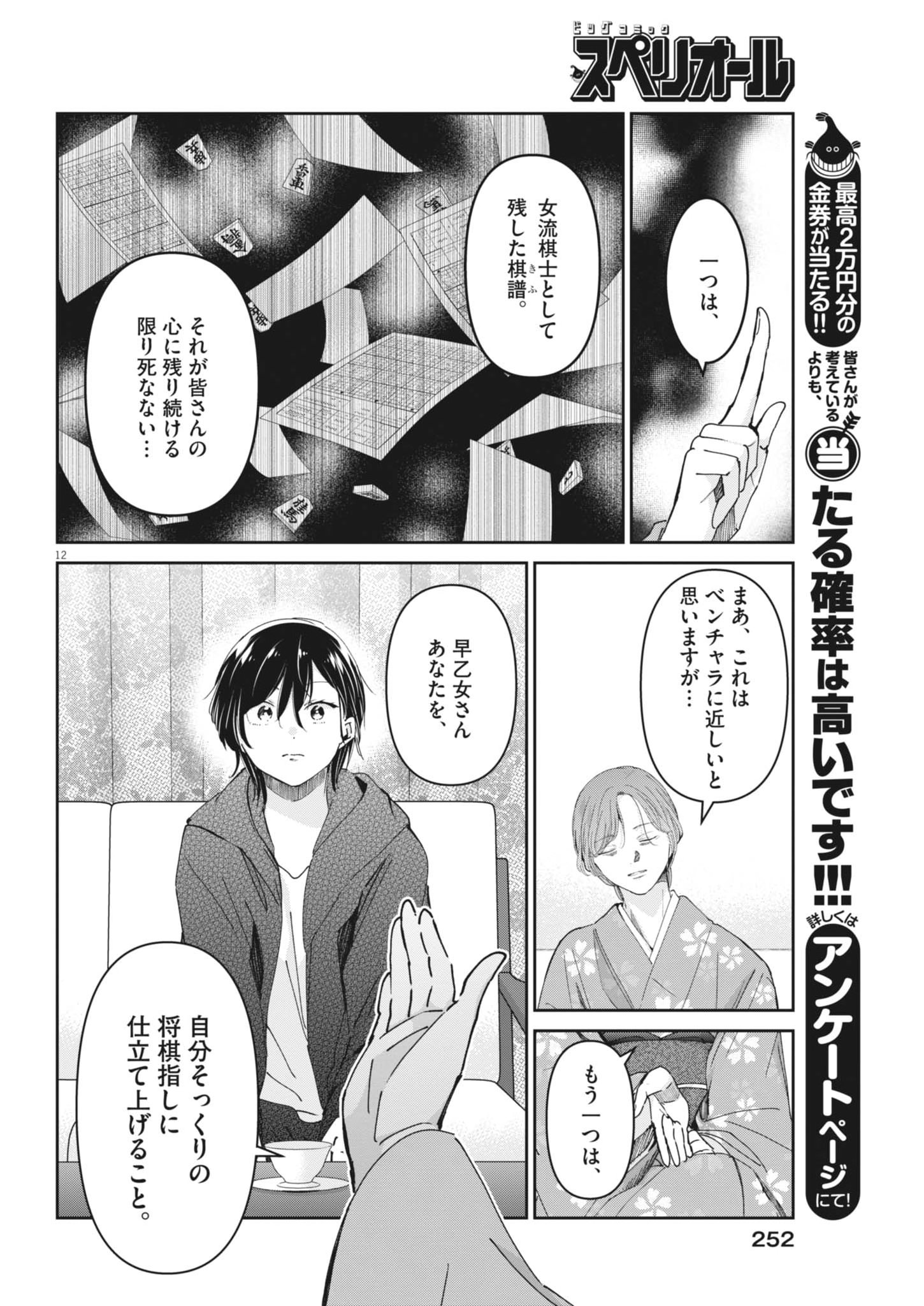 Eisei Otome no Tatakaikata (Manga) Chap 131 - Pic 12