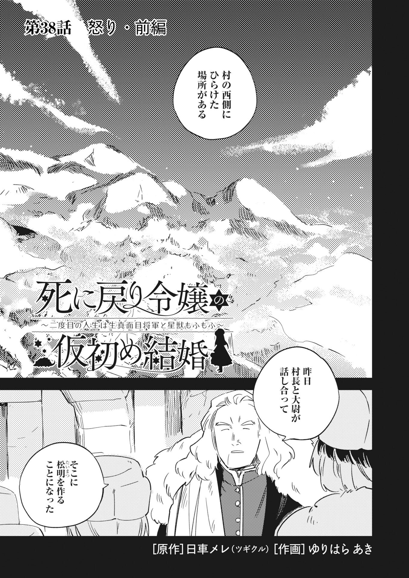 Read Shi ni Modori Reijou no Kari Hajime Kekkon Chapter 38 [High Quality / Full] - Page 1 - nicomanga.net