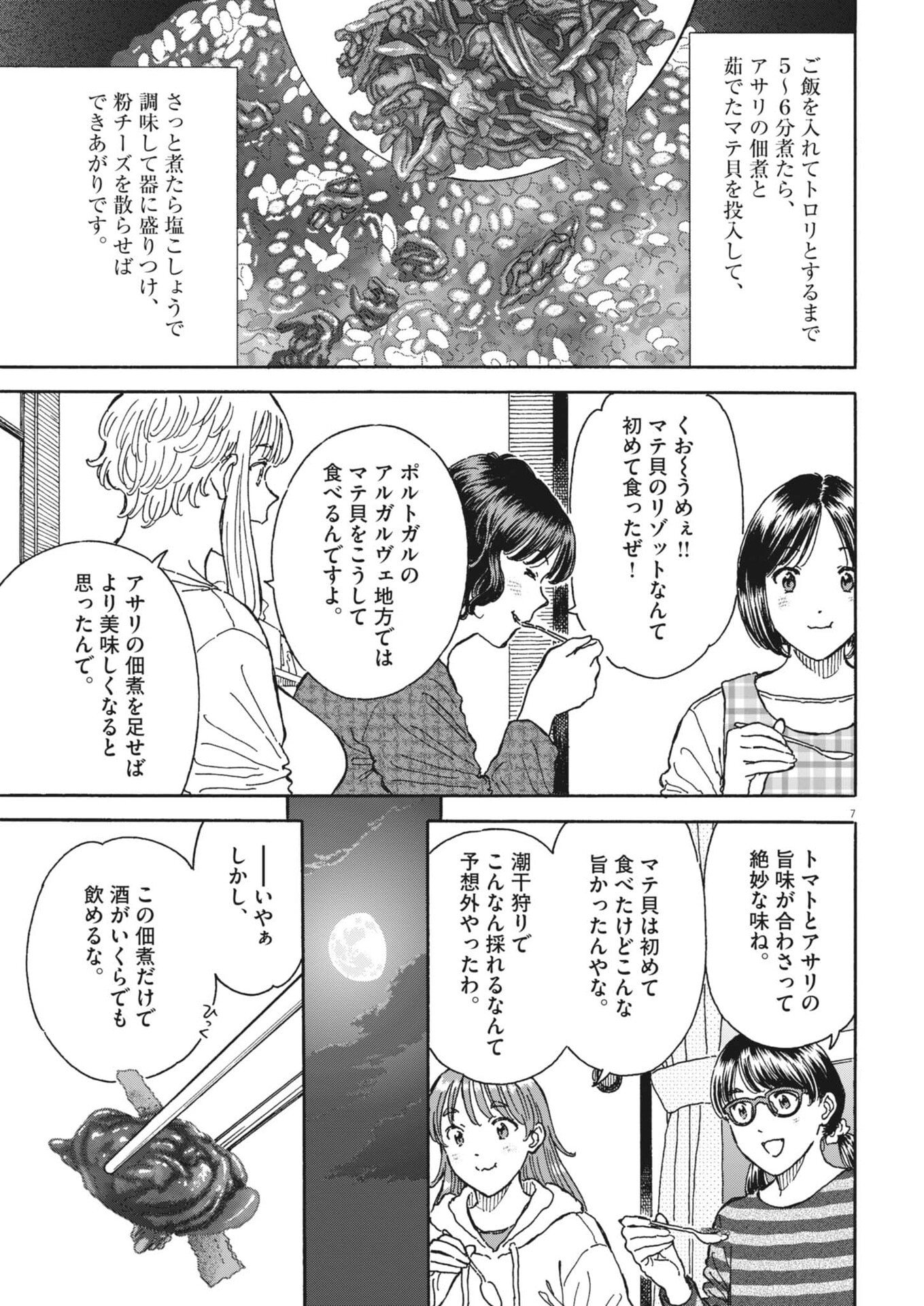 Read KUNERU MARUTA NOVO! Chapter 272 [High Quality / Full] - Page 7 - nicomanga.net