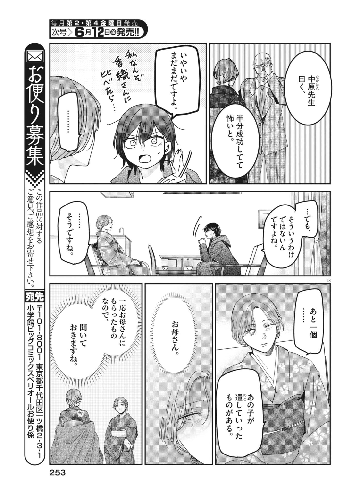 Eisei Otome no Tatakaikata (Manga) Chap 131 - Pic 13