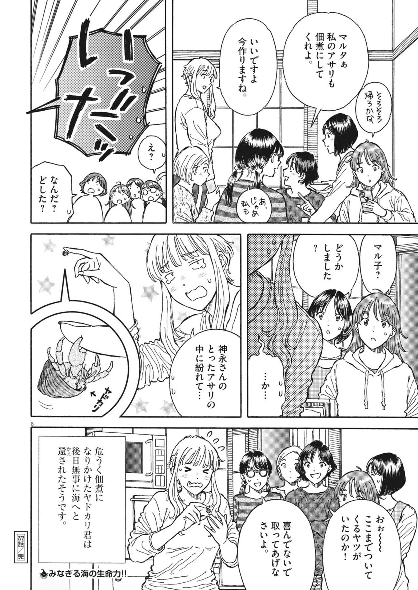Read KUNERU MARUTA NOVO! Chapter 272 [High Quality / Full] - Page 8 - nicomanga.net