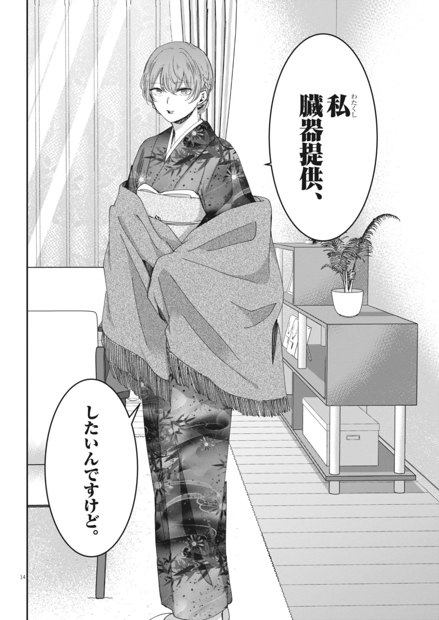 Eisei Otome no Tatakaikata (Manga) Chap 131 - Pic 14