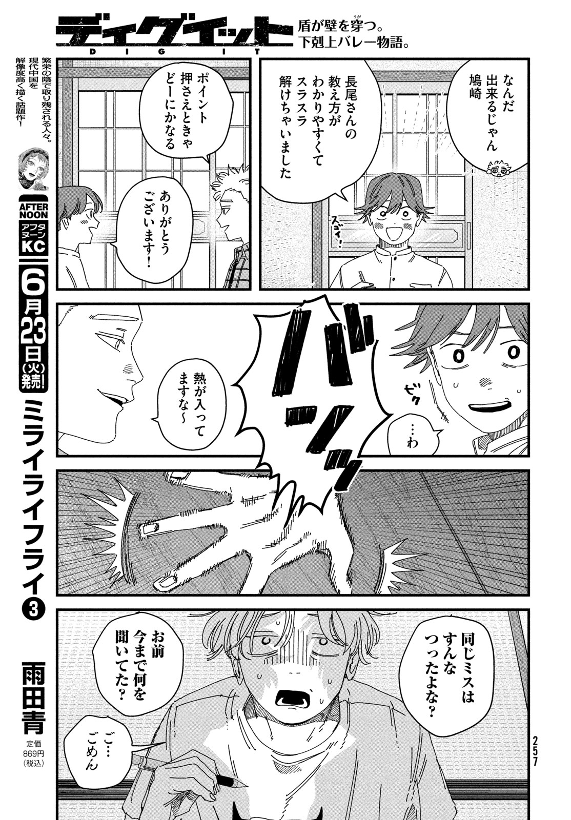Read DIG IT Chapter 9.5 [High Quality / Full] - Page 13 - nicomanga.net