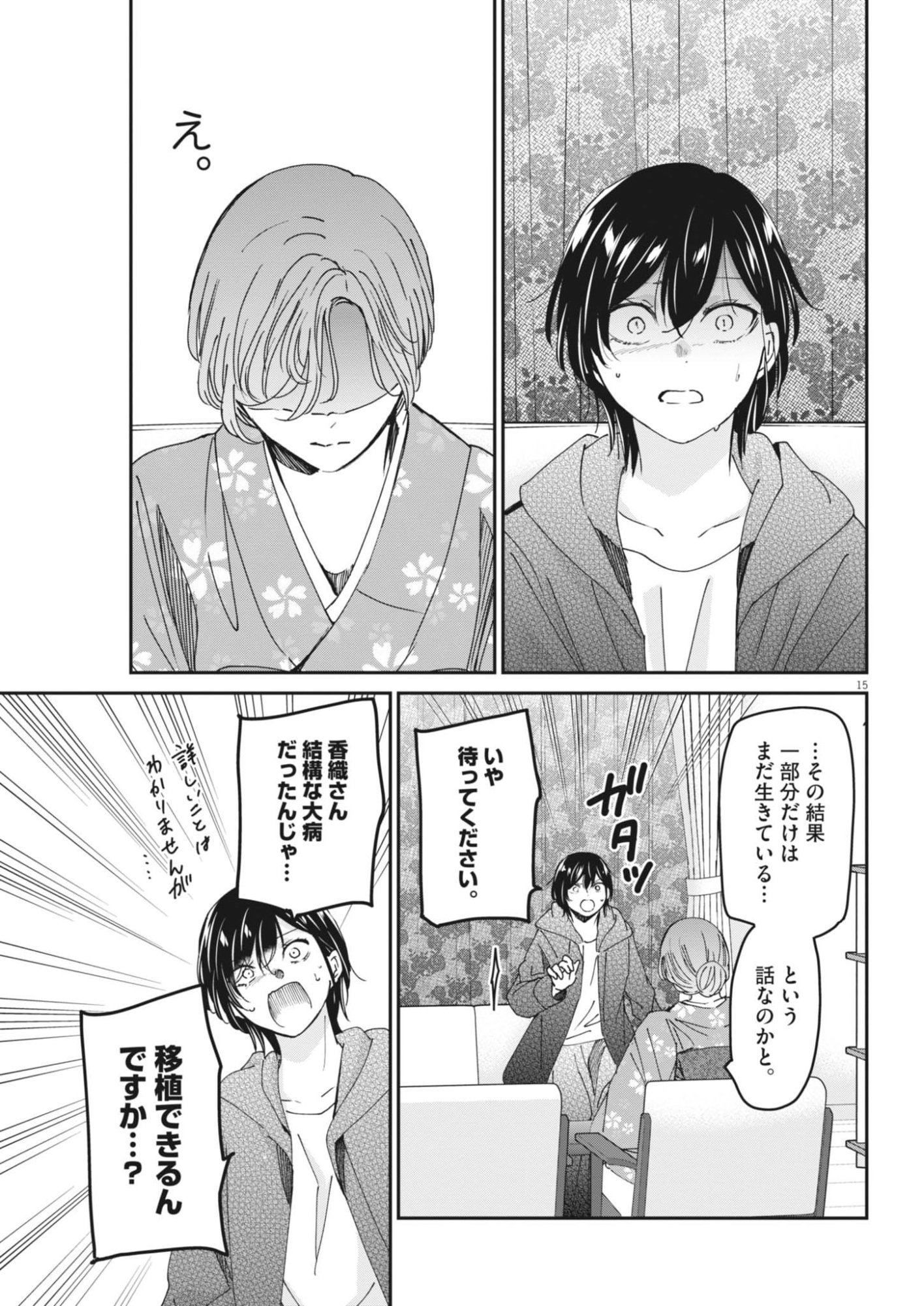 Eisei Otome no Tatakaikata (Manga) Chap 131 - Pic 15
