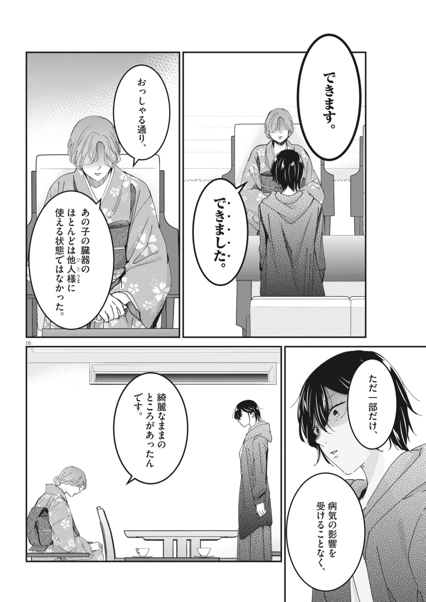 Eisei Otome no Tatakaikata (Manga) Chap 131 - Pic 16