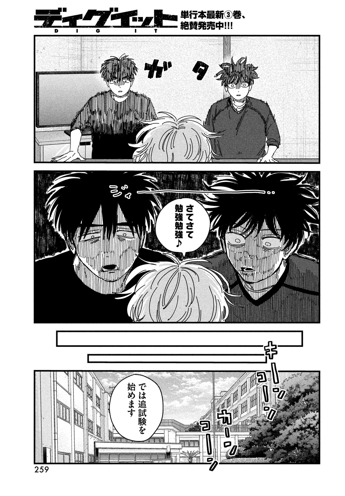 Read DIG IT Chapter 9.5 [High Quality / Full] - Page 15 - nicomanga.net