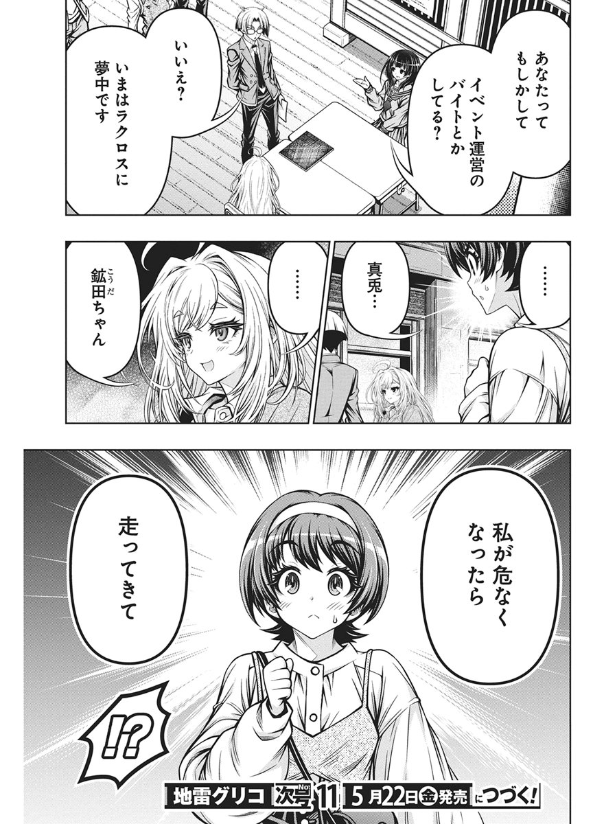 Read JIRAI GURIKO Chapter 30 [High Quality / Full] - Page 23 - nicomanga.net