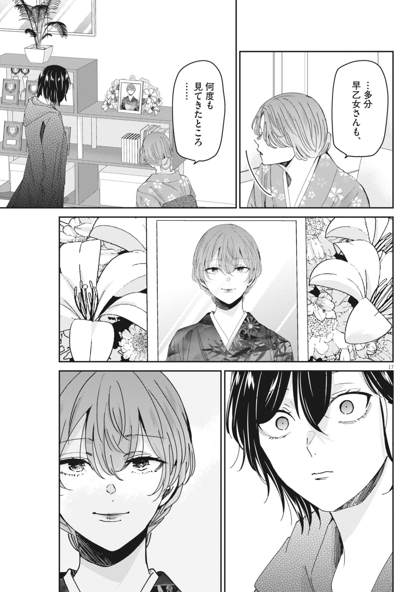 Eisei Otome no Tatakaikata (Manga) Chap 131 - Pic 17