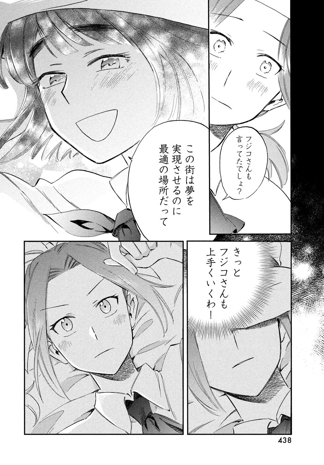 Read PARIS NI SAKU ÉTOILE Chapter 6 [High Quality / Full] - Page 24 - nicomanga.net