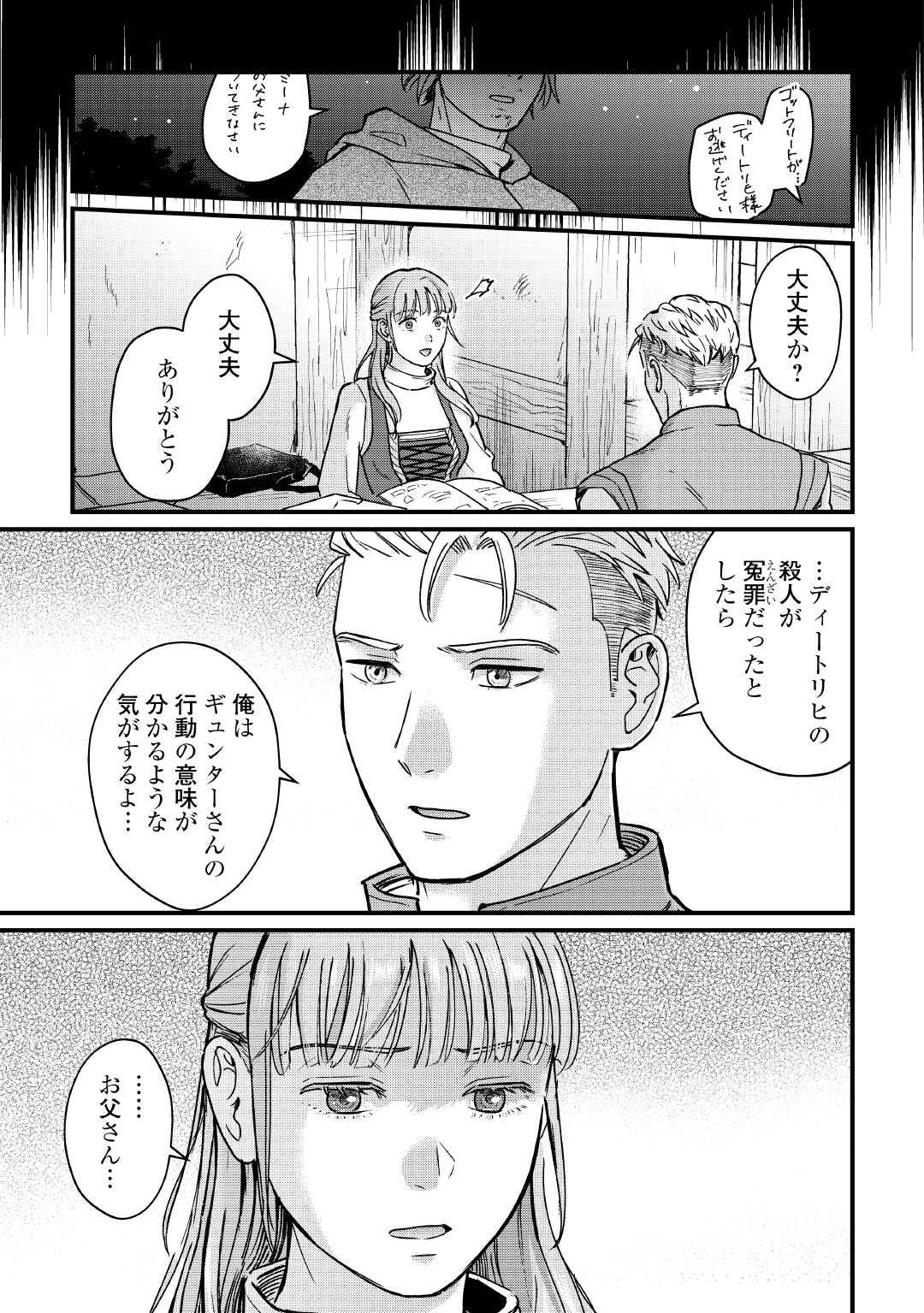 Read SHINBUN KISHA VILHELMINA Chapter 17 [High Quality / Full] - Page 25 - nicomanga.net