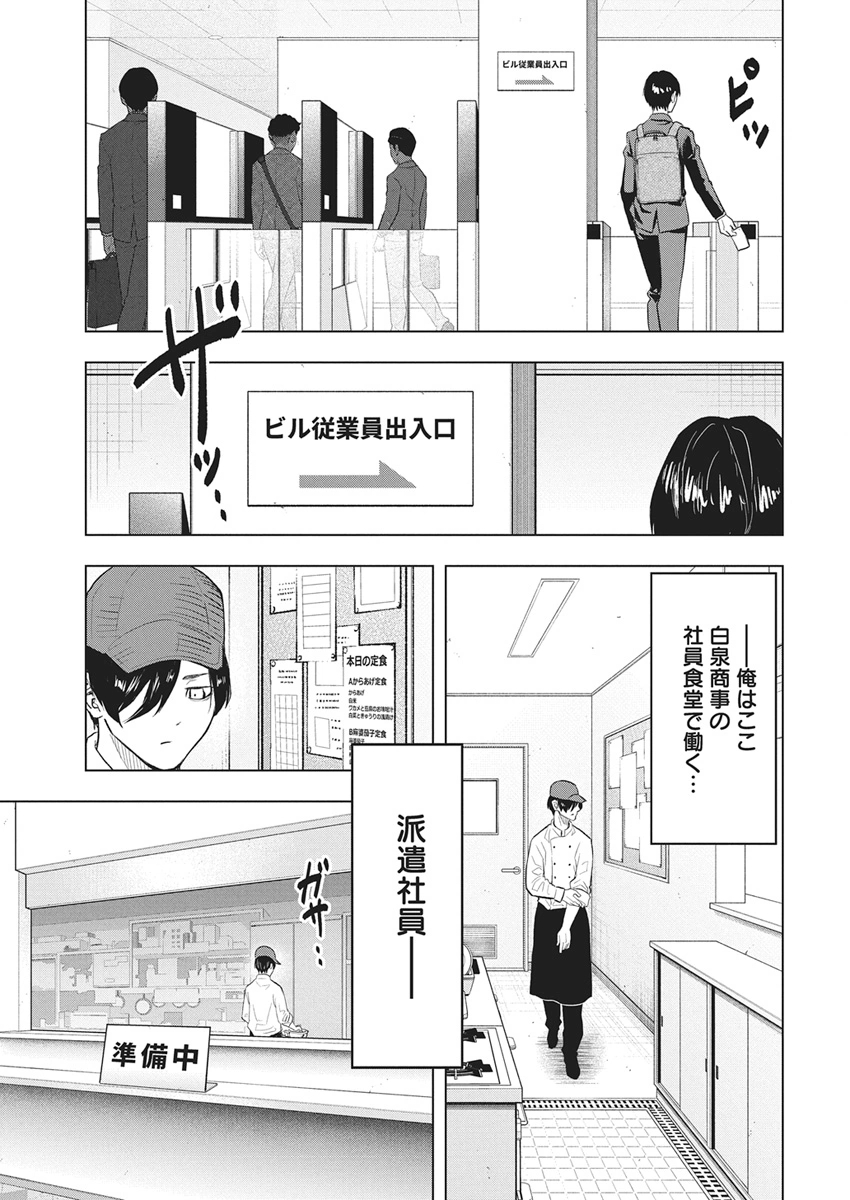 NAGATACHO ALIENS Chapter 1 page 24 - nihonkuni.com
