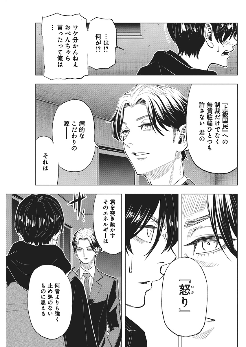 NAGATACHO ALIENS Chapter 2 page 25 - nihonkuni.com