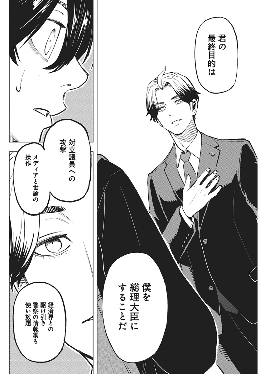 NAGATACHO ALIENS Chapter 3 page 25 - nihonkuni.com