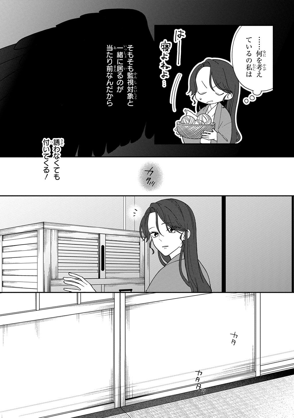 YOYAMI NO KONIN ZENSE NO SHUKUEN TO ITSUWARI NO KONYAKUSHA Chapter 4 page 25 - nihonkuni.com