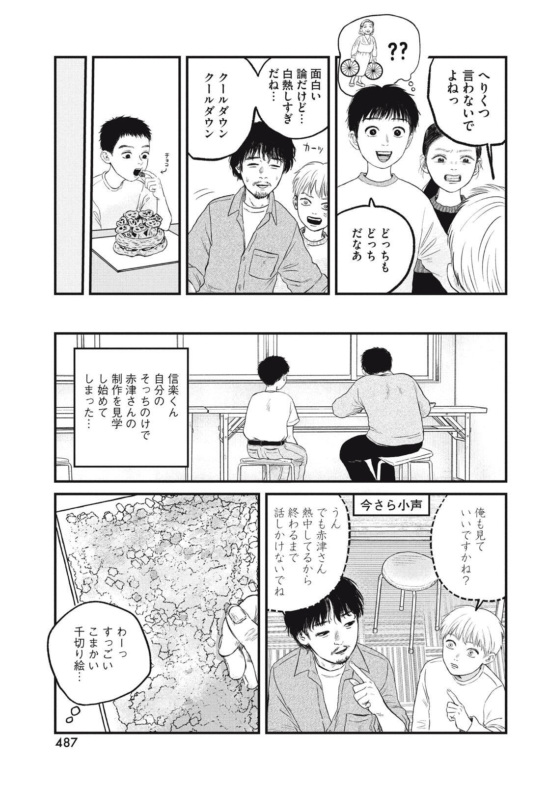DOKUDAMI NO HANA SAKU KORO Chapter 21 page 25 - nihonkuni.com