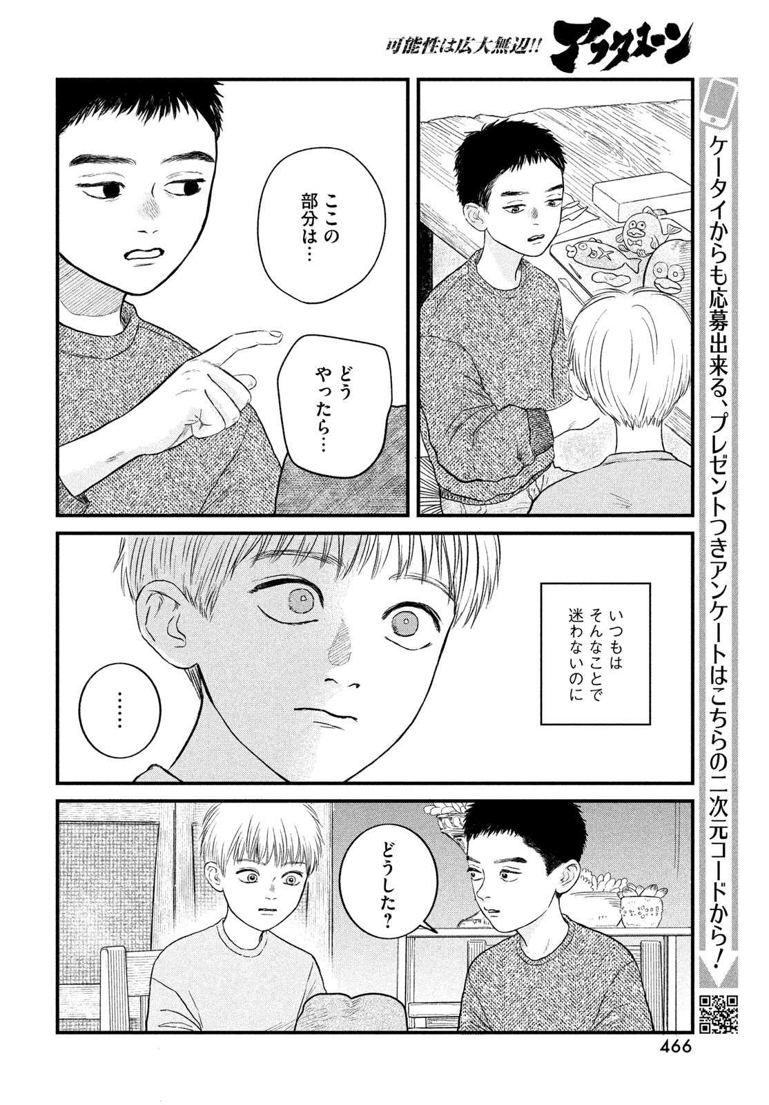 DOKUDAMI NO HANA SAKU KORO Chapter 22 page 24 - nihonkuni.com