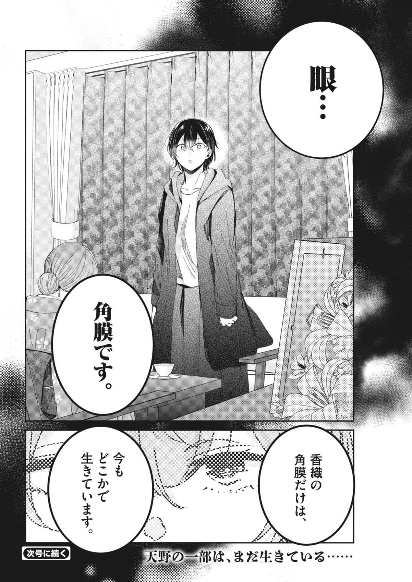 Eisei Otome no Tatakaikata (Manga) Chap 131 - Pic 18