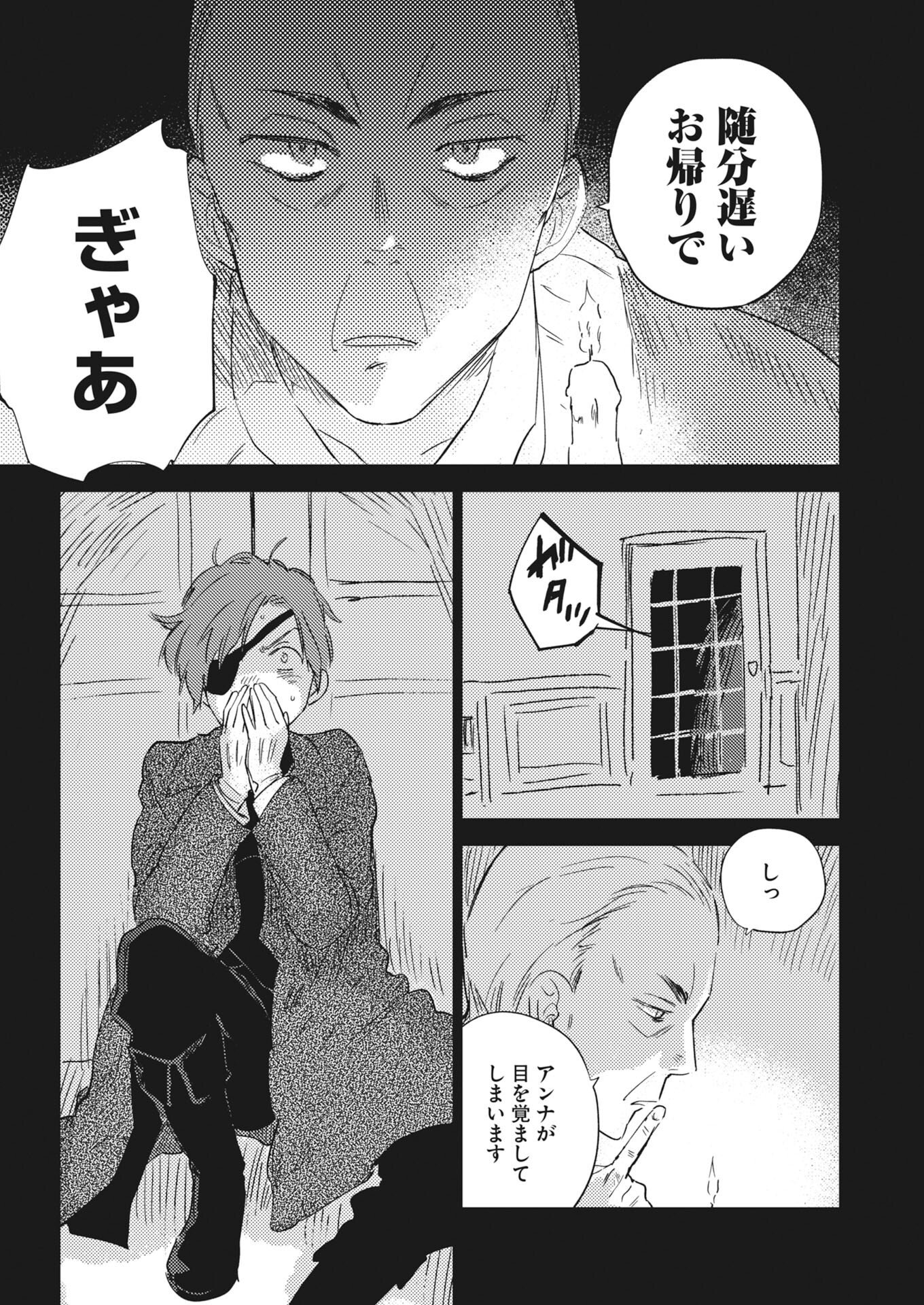 Read Shi ni Modori Reijou no Kari Hajime Kekkon Chapter 38 [High Quality / Full] - Page 7 - nicomanga.net