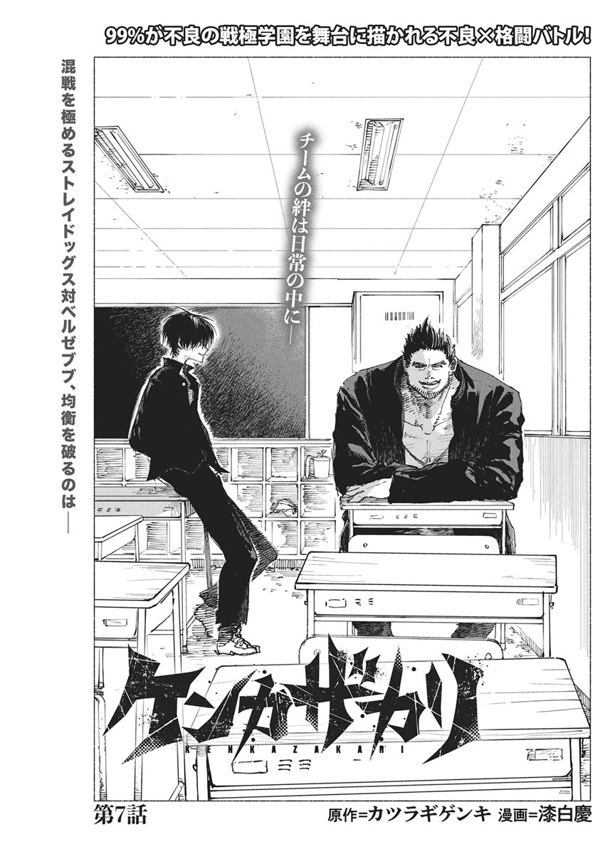 Read KENKA ZAKARI Chapter 7 [High Quality / Full] - Page 1 - nicomanga.net