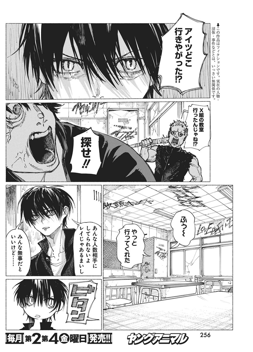 Read KENKA ZAKARI Chapter 7 [High Quality / Full] - Page 2 - nicomanga.net