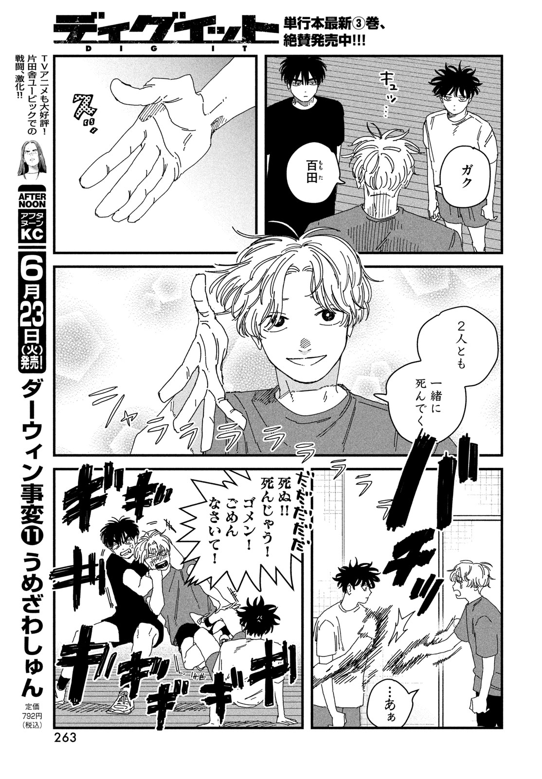 Read DIG IT Chapter 9.5 [High Quality / Full] - Page 19 - nicomanga.net