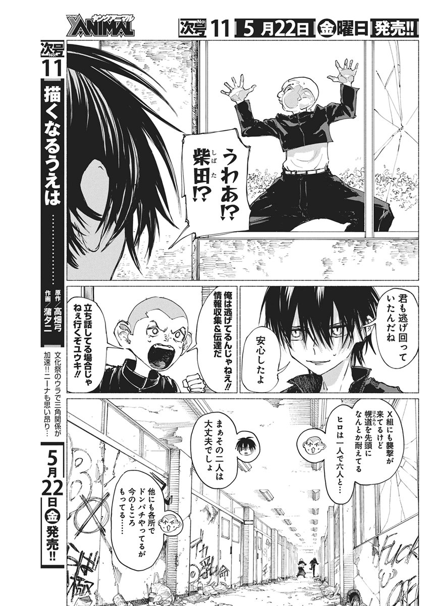Read KENKA ZAKARI Chapter 7 [High Quality / Full] - Page 3 - nicomanga.net