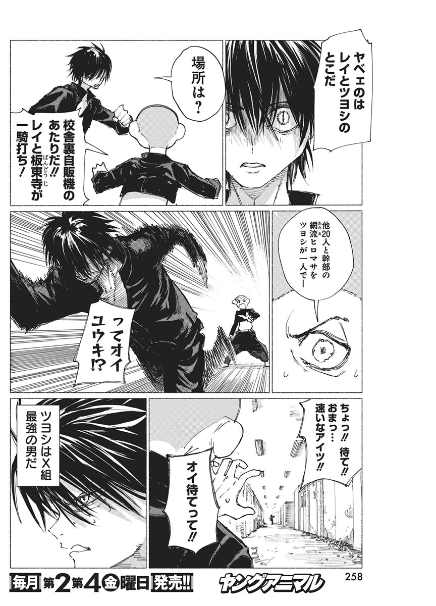 Read KENKA ZAKARI Chapter 7 [High Quality / Full] - Page 4 - nicomanga.net