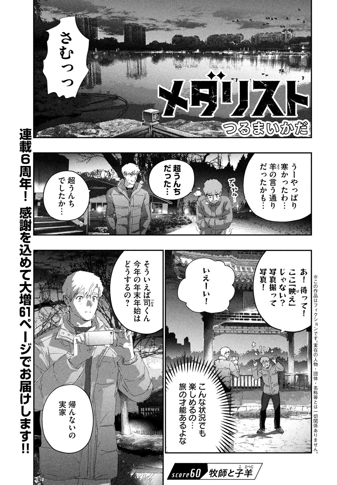 MEDALIST - RAW Chapter 60 page 1 - nihonkuni.com