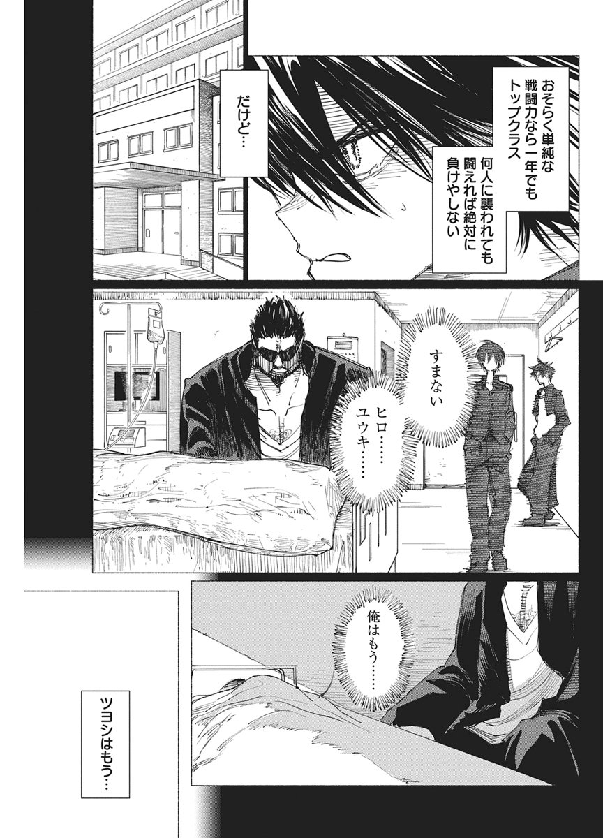 Read KENKA ZAKARI Chapter 7 [High Quality / Full] - Page 5 - nicomanga.net