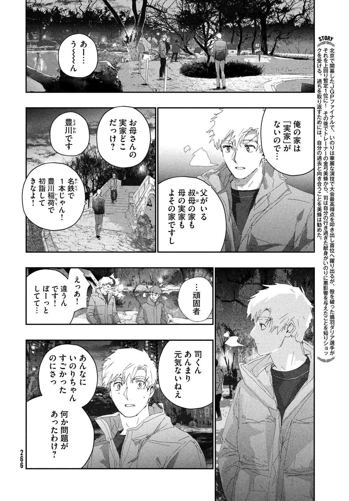 MEDALIST - RAW Chapter 60 page 2 - nihonkuni.com