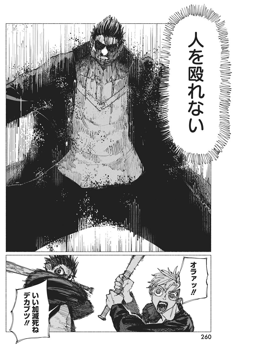 Read KENKA ZAKARI Chapter 7 [High Quality / Full] - Page 6 - nicomanga.net