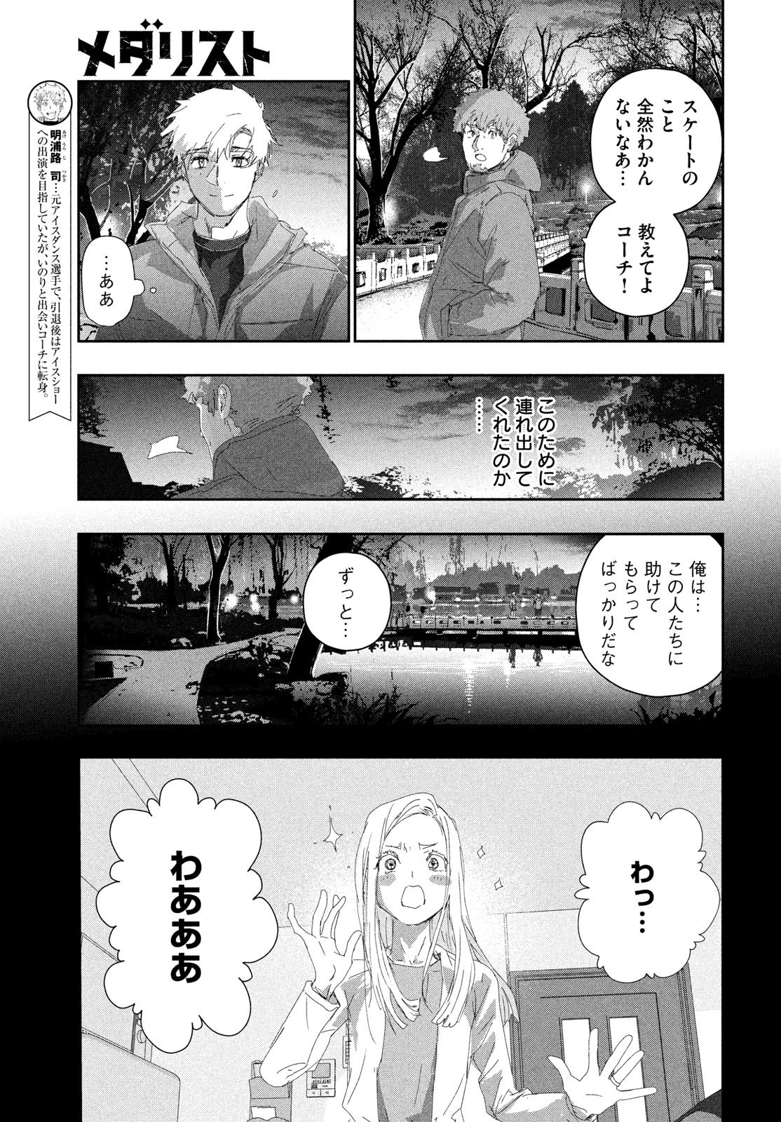 MEDALIST - RAW Chapter 60 page 3 - nihonkuni.com