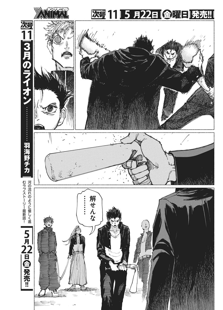Read KENKA ZAKARI Chapter 7 [High Quality / Full] - Page 7 - nicomanga.net