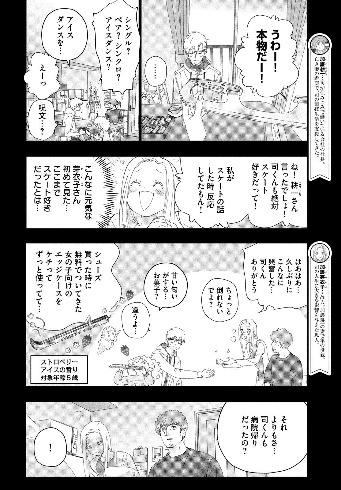 MEDALIST - RAW Chapter 60 page 4 - nihonkuni.com