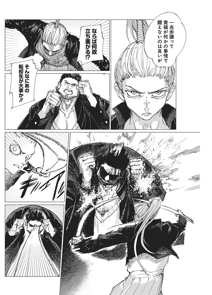 Read KENKA ZAKARI Chapter 7 [High Quality / Full] - Page 8 - nicomanga.net