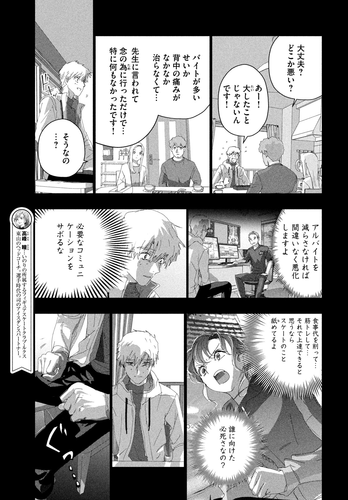 MEDALIST - RAW Chapter 60 page 5 - nihonkuni.com